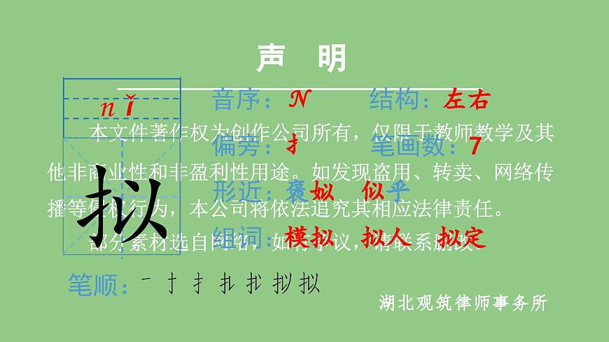 部編版五年級語文下冊(生字課件)10 青山處處埋忠骨第4頁