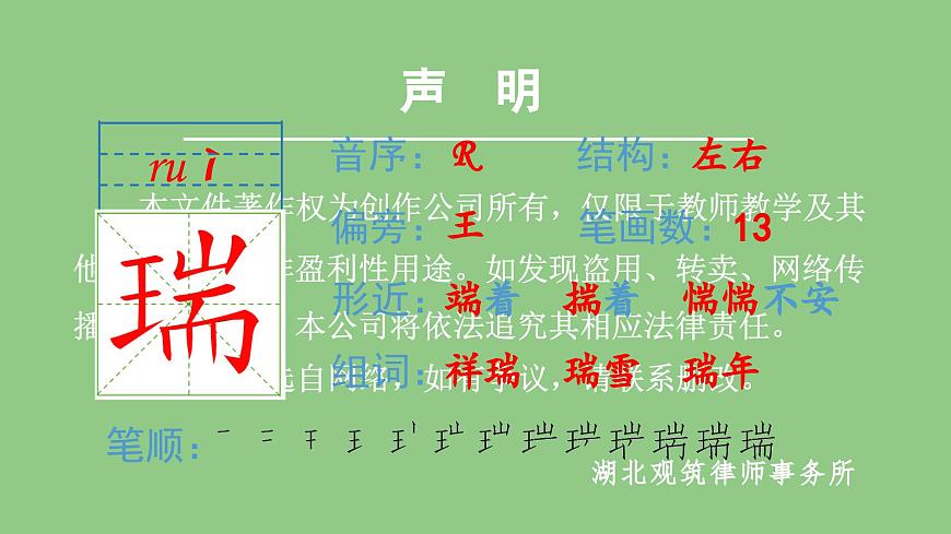 部編版五年級語文下冊(生字課件)10 青山處處埋忠骨第6頁