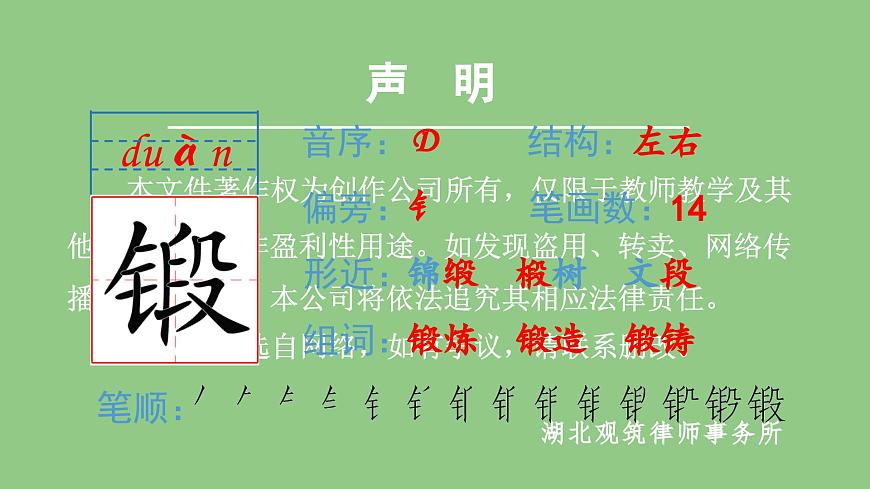 部編版五年級語文下冊(生字課件)10 青山處處埋忠骨第8頁