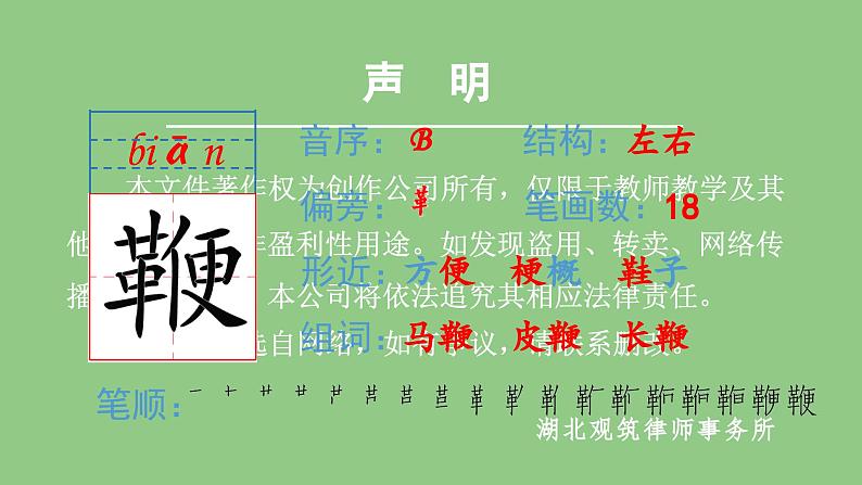 部编版五年级语文下册(生字课件)13 人物描写一组第5页