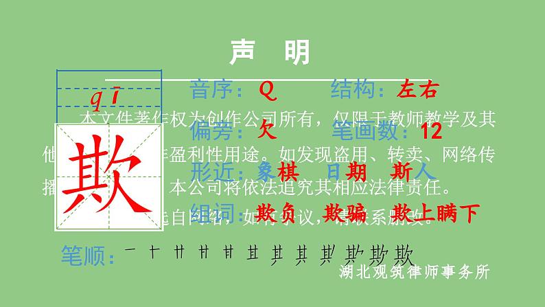 部编版五年级语文下册(生字课件)13 人物描写一组第6页