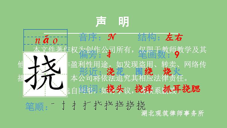 部编版五年级语文下册(生字课件)13 人物描写一组第7页
