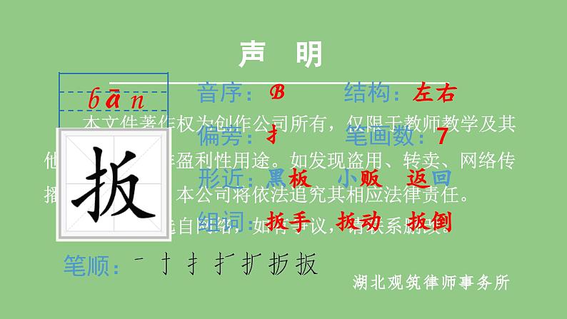 部编版五年级语文下册(生字课件)13 人物描写一组第8页