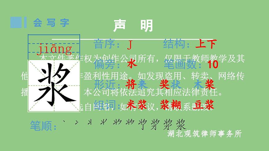 部編版五年級語文下冊(生字課件)14 刷子李第2頁