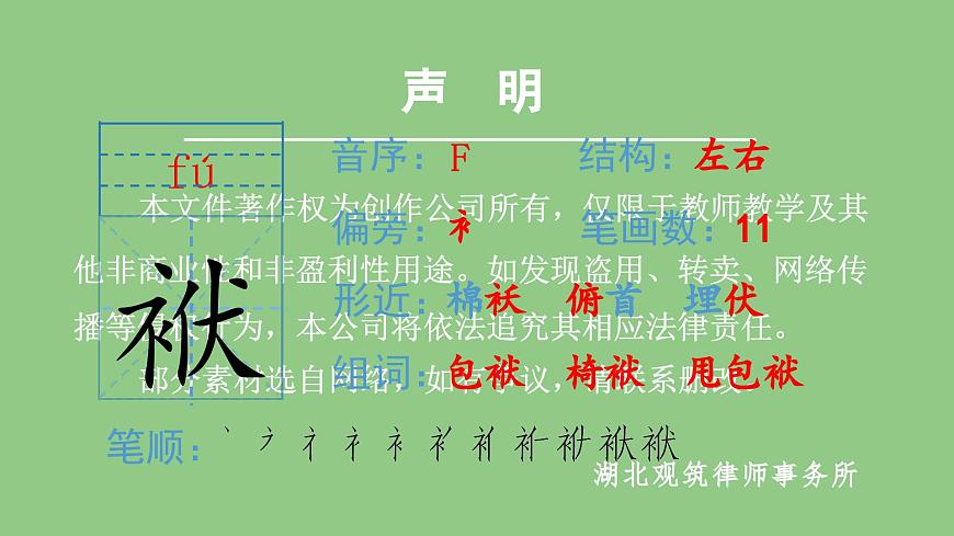 部編版五年級語文下冊(生字課件)14 刷子李第4頁