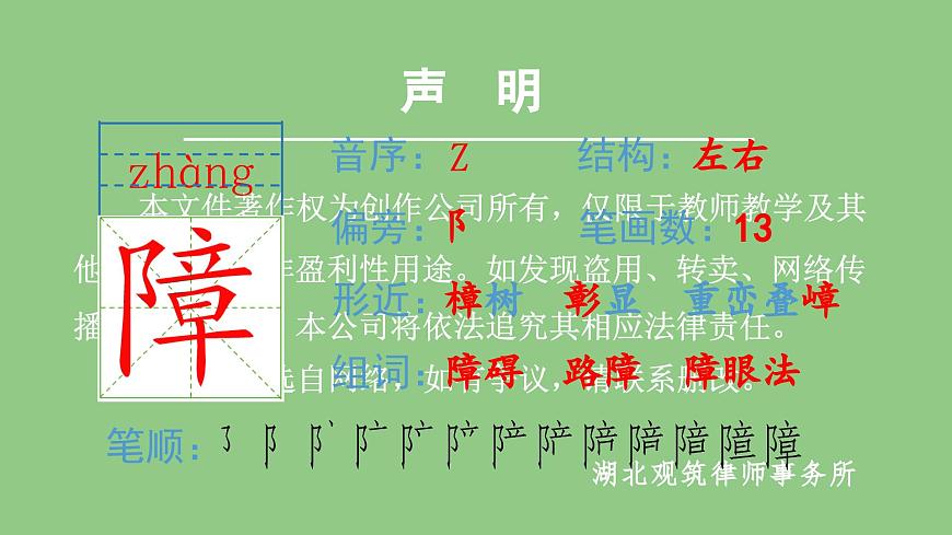部編版五年級語文下冊(生字課件)14 刷子李第6頁