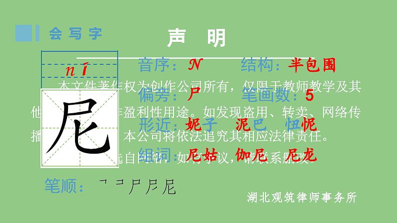 部编版五年级语文下册(生字课件)18 威尼斯的小艇02