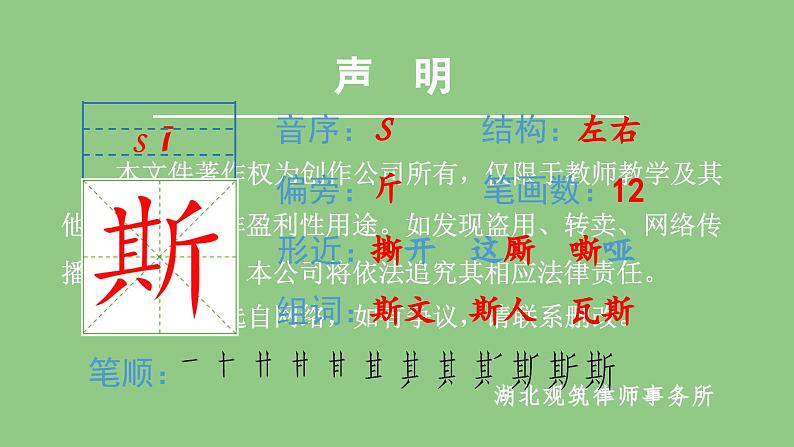 部编版五年级语文下册(生字课件)18 威尼斯的小艇03