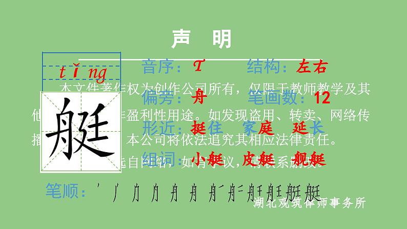 部编版五年级语文下册(生字课件)18 威尼斯的小艇04