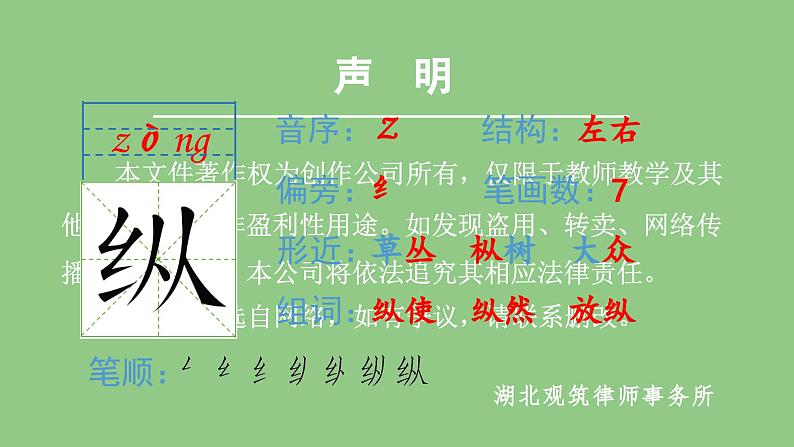部编版五年级语文下册(生字课件)18 威尼斯的小艇05