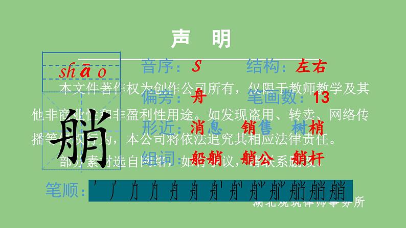 部编版五年级语文下册(生字课件)18 威尼斯的小艇06