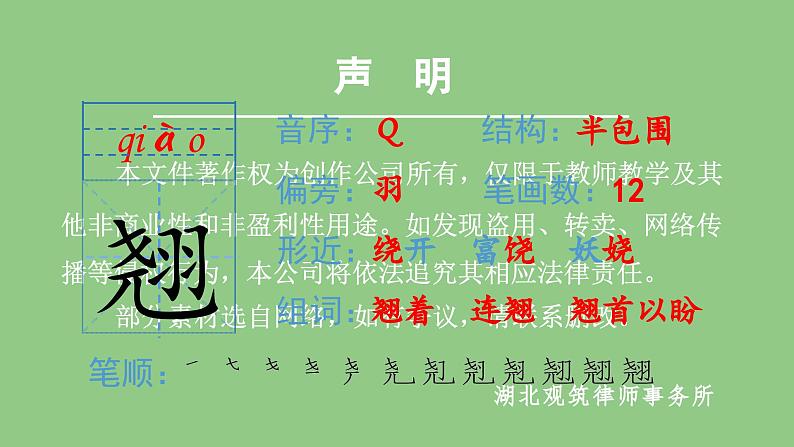 部编版五年级语文下册(生字课件)18 威尼斯的小艇07