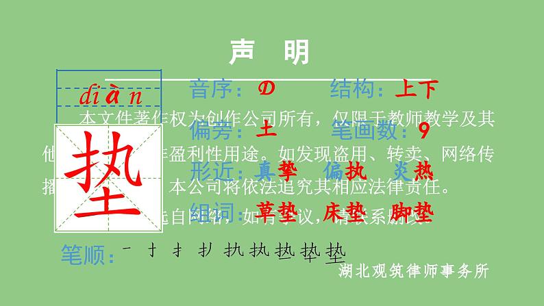 部编版五年级语文下册(生字课件)18 威尼斯的小艇08