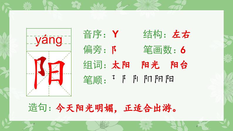 部编版一年级语文下册(生字课件)4 四个太阳第3页