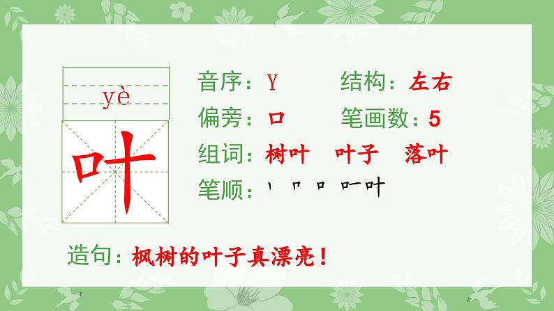 部编版一年级语文下册(生字课件)10 端午粽第4页