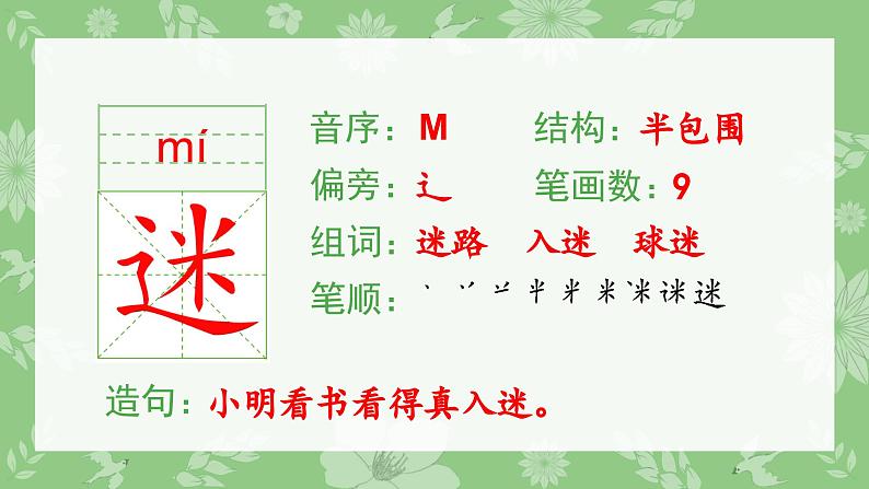 部编版一年级语文下册(生字课件)识字5 动物儿歌03