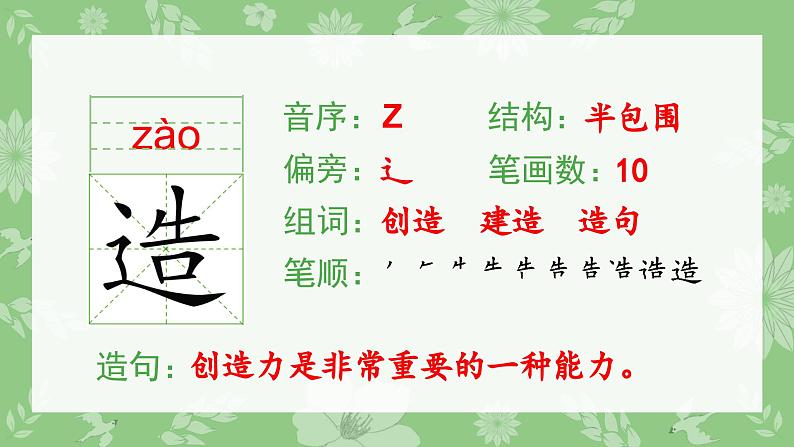 部编版一年级语文下册(生字课件)识字5 动物儿歌04