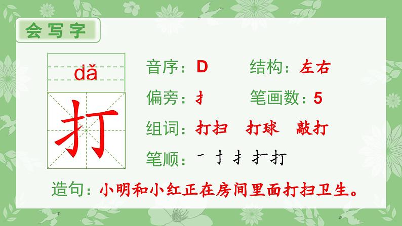 部编版一年级语文下册(生字课件)识字7 操场上第2页