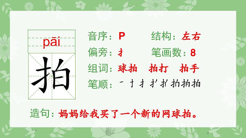 部编版一年级语文下册(生字课件)识字7 操场上第3页