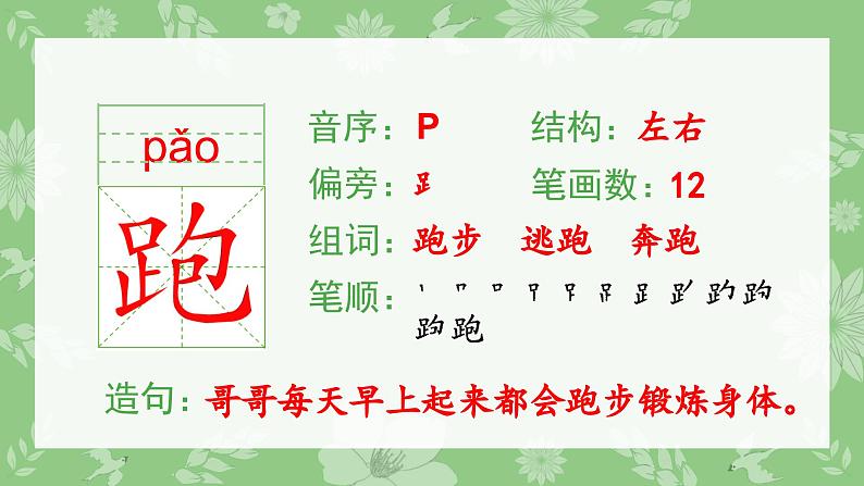 部编版一年级语文下册(生字课件)识字7 操场上第4页