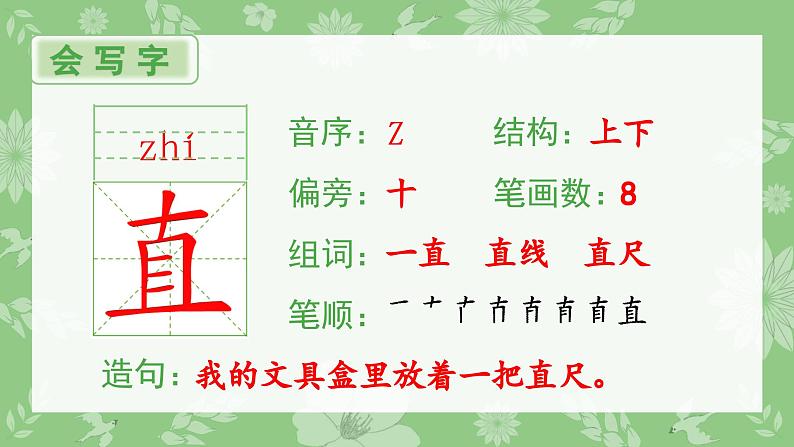 部编版一年级语文下册(生字课件)14 要下雨了第2页