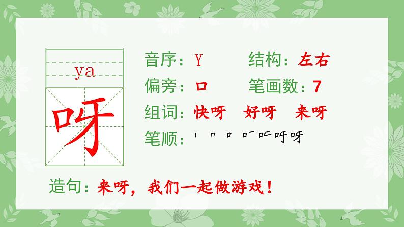 部编版一年级语文下册(生字课件)14 要下雨了第3页