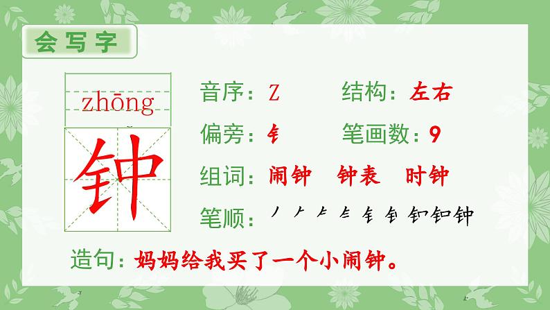 部编版一年级语文下册(生字课件)16 一分钟第2页