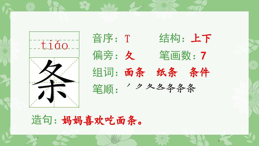 部編版一年級語文下冊(生字課件)21 小壁虎借尾巴第3頁