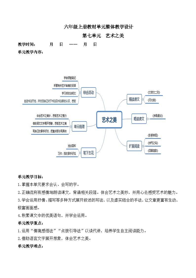 第七单元整体(教案)部编版语文六年级上册01