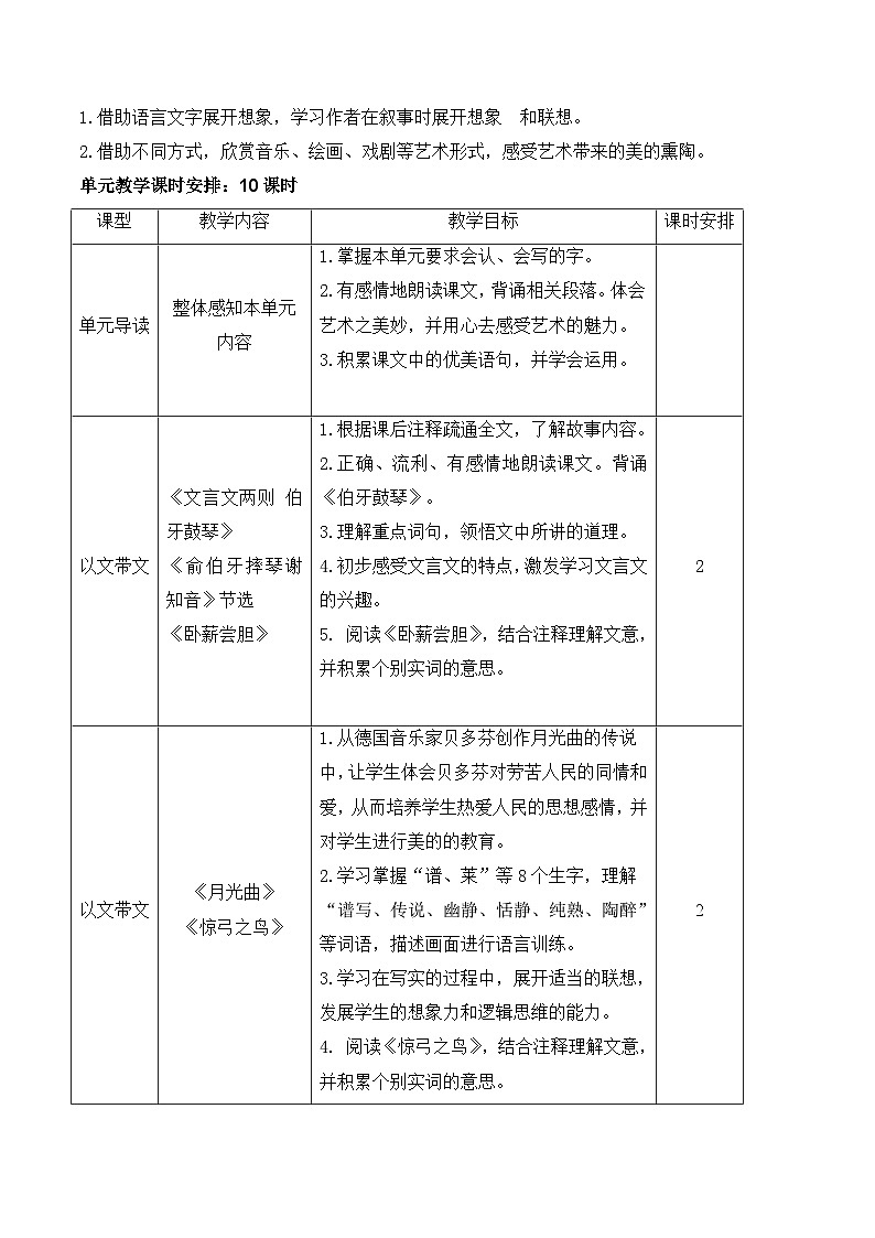 第七单元整体(教案)部编版语文六年级上册02