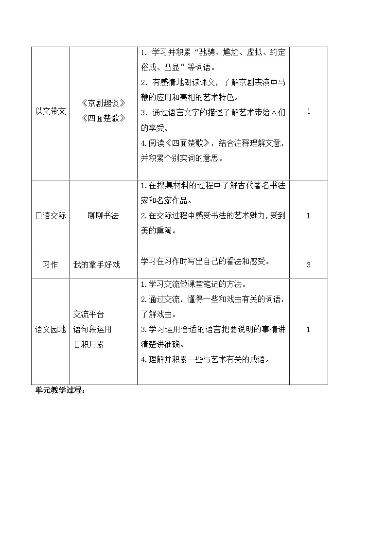 第七单元整体(教案)部编版语文六年级上册03