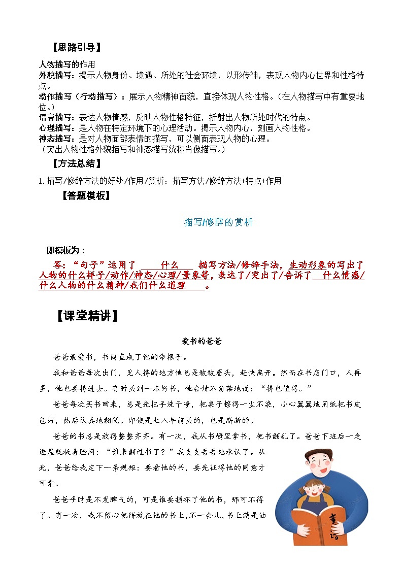 【暑假阅读】记叙文 专题 04 赏析描写或修辞方法(讲义+试题) 五年级语文 (含答案、解析)第2页