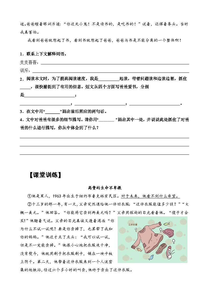 【暑假阅读】记叙文 专题 04 赏析描写或修辞方法(讲义+试题) 五年级语文 (含答案、解析)第3页