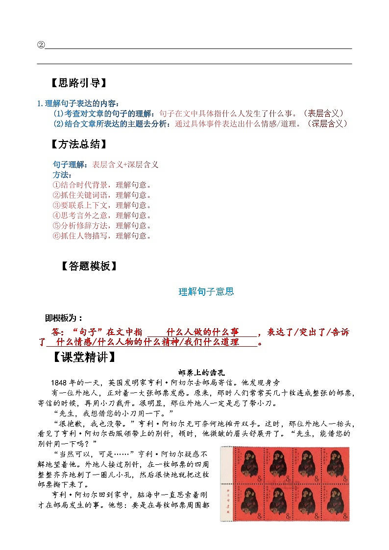 【暑假阅读】记叙文 专题 03 理解关键句子意思(讲义+试题) 四年级语文(含答案、解析)第2页