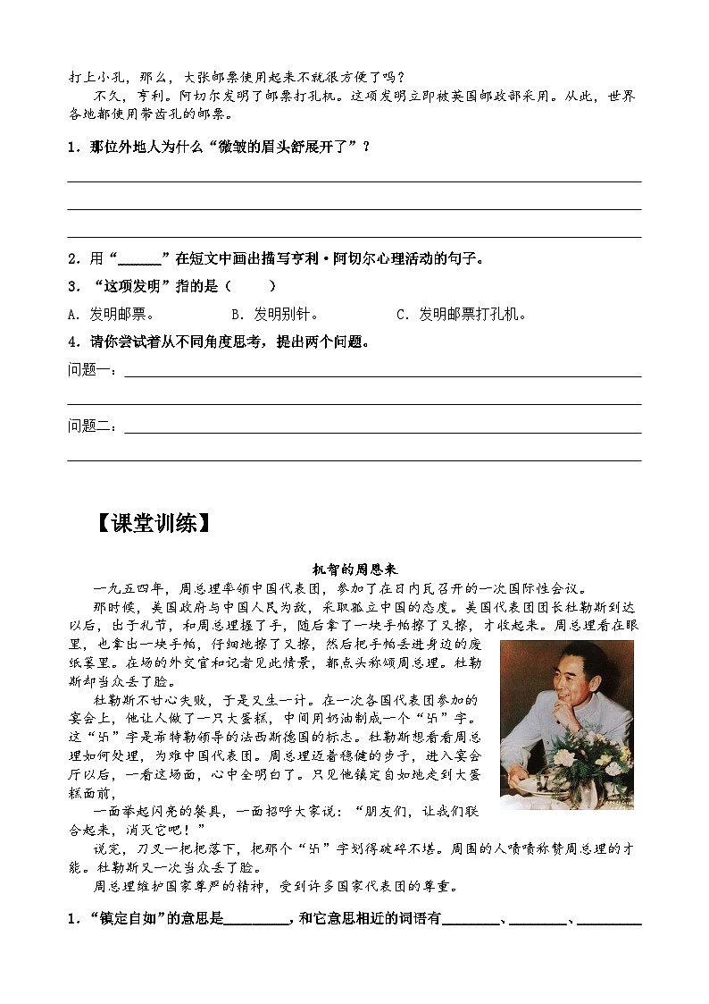 【暑假阅读】记叙文 专题 03 理解关键句子意思(讲义+试题) 四年级语文(含答案、解析)第3页