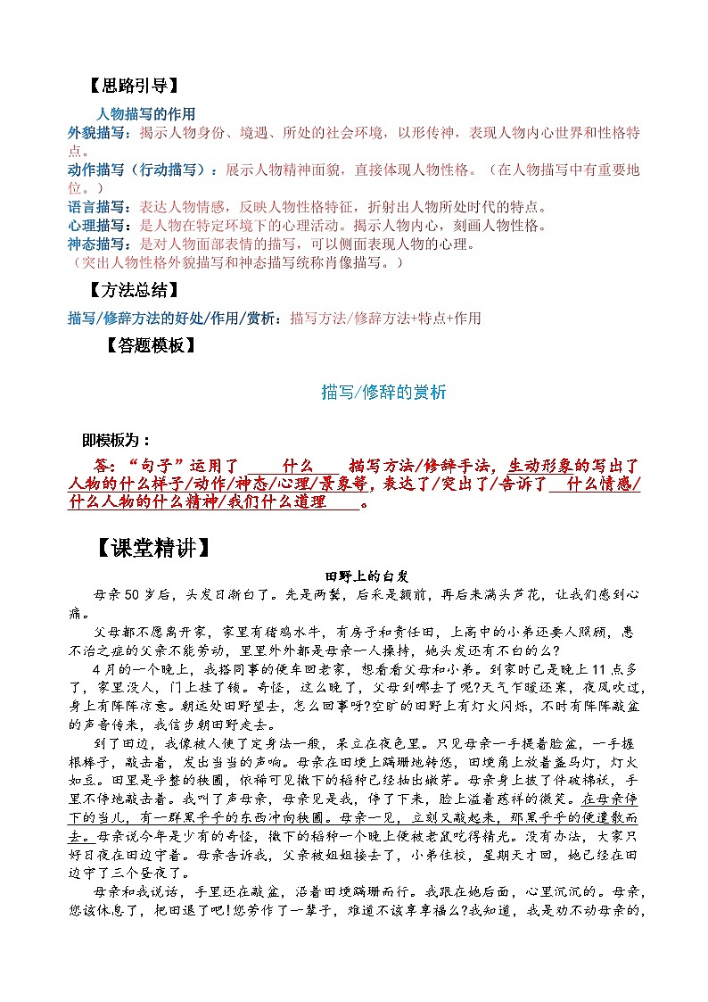 【暑假阅读】记叙文 专题 04 赏析描写或修辞方法(讲义+试题) 四年级语文 (含答案、解析)第2页