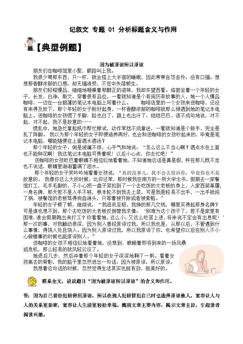 【暑假阅读】记叙文 专题 01 分析标题含义与作用（讲义+试题） 六年级语文 （含答案、解析）