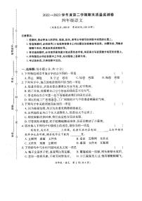 贵州省黔西南布依族苗族自治州晴隆县2022-2023学年四年级下学期期末测试语文试卷