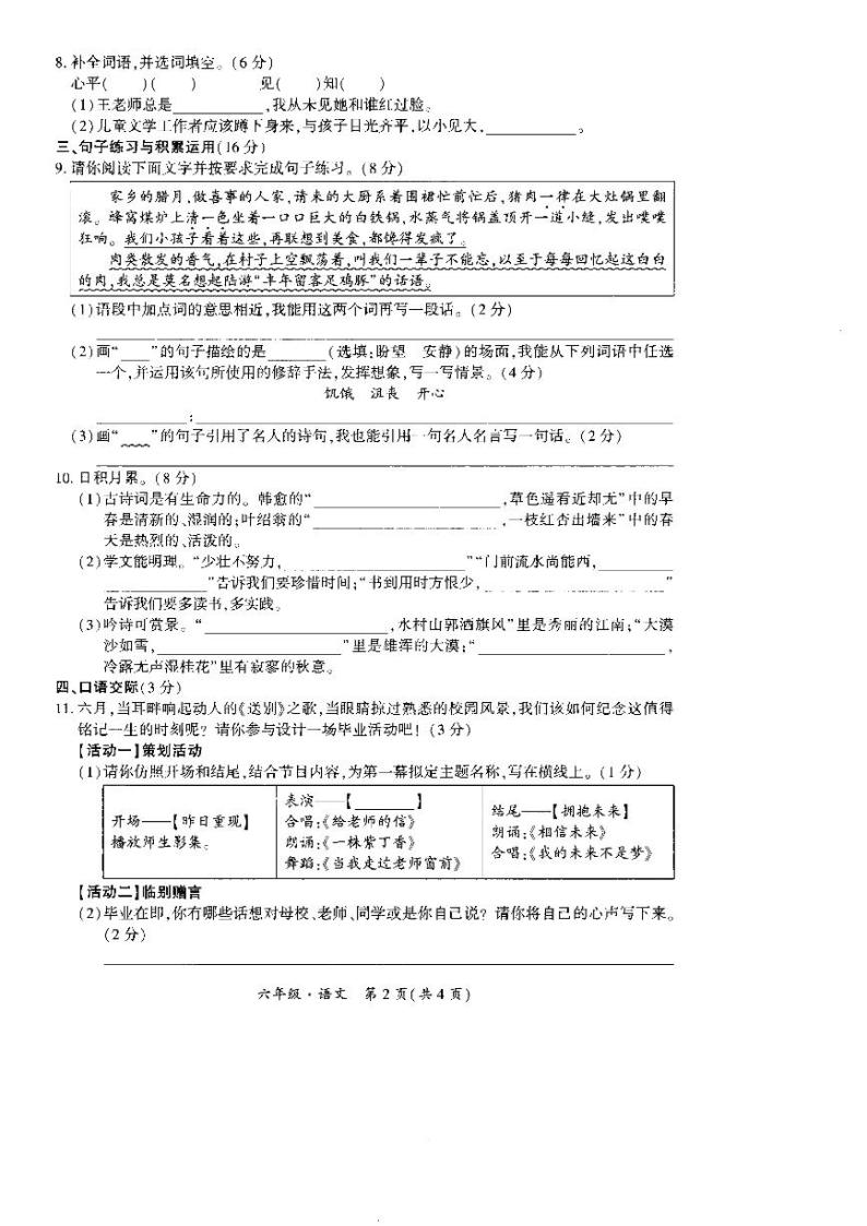 贵州省黔西南州晴隆县2022-2023学年六年级下学期期末测试语文试卷02