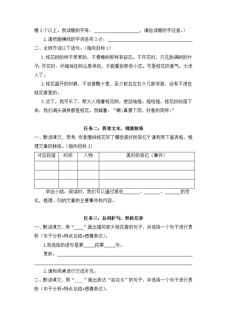 3《桂花雨》(学案)部编版语文五年级上册第2页