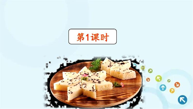 部编版语文二年级下册 6.千人糕第1课时 课件第3页