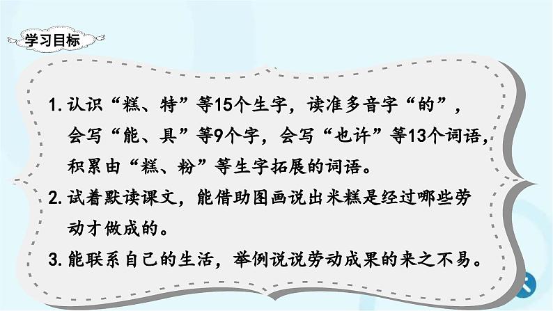 部编版语文二年级下册 6.千人糕第1课时 课件第4页