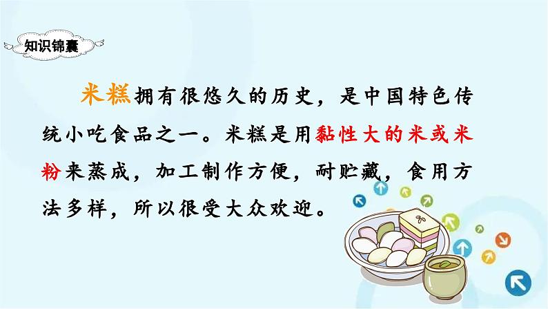 部编版语文二年级下册 6.千人糕第1课时 课件第5页