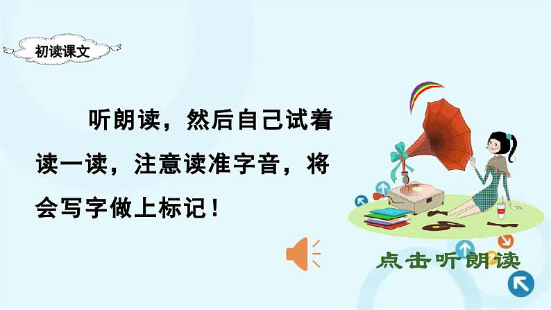 部编版语文二年级下册 6.千人糕第1课时 课件第7页