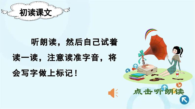 部编版语文二年级下册 11.我是一只小虫子 课件第5页