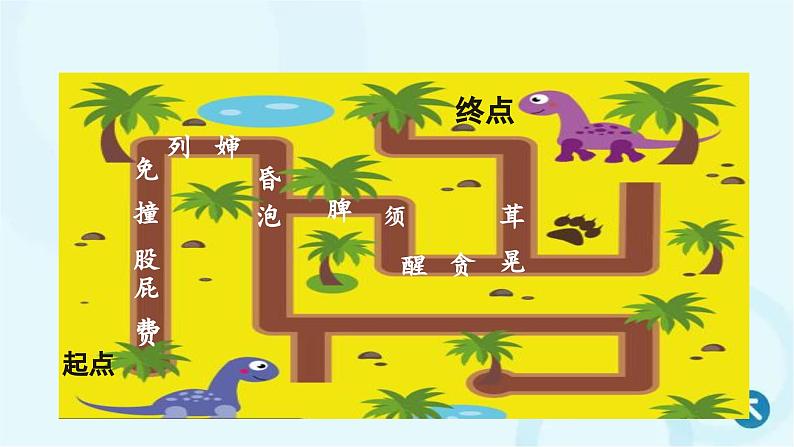 部编版语文二年级下册 11.我是一只小虫子 课件第7页