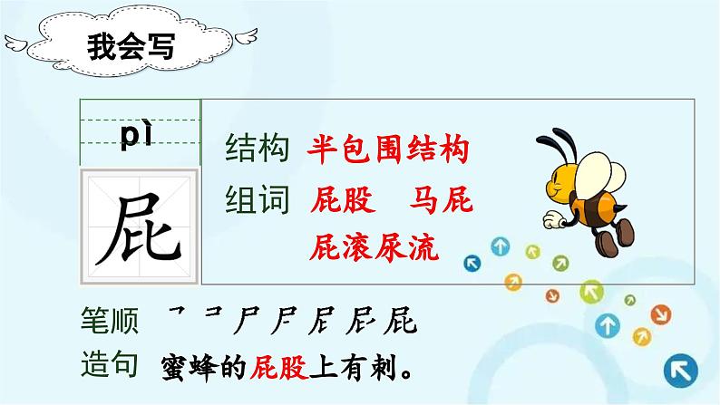 部编版语文二年级下册 11.我是一只小虫子 课件第8页