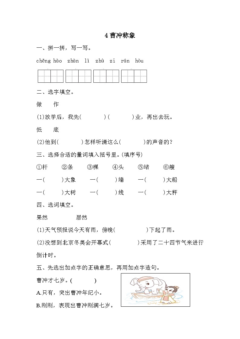 部编版语文二年级上册 4曹冲称象 同步练习(含答案)第1页