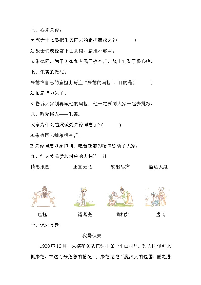 统编版语文二年级上册 16朱德的扁担 同步练习(含答案)02