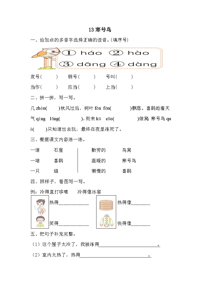 统编版语文二年级上册 13寒号鸟 同步练习(含答案)01